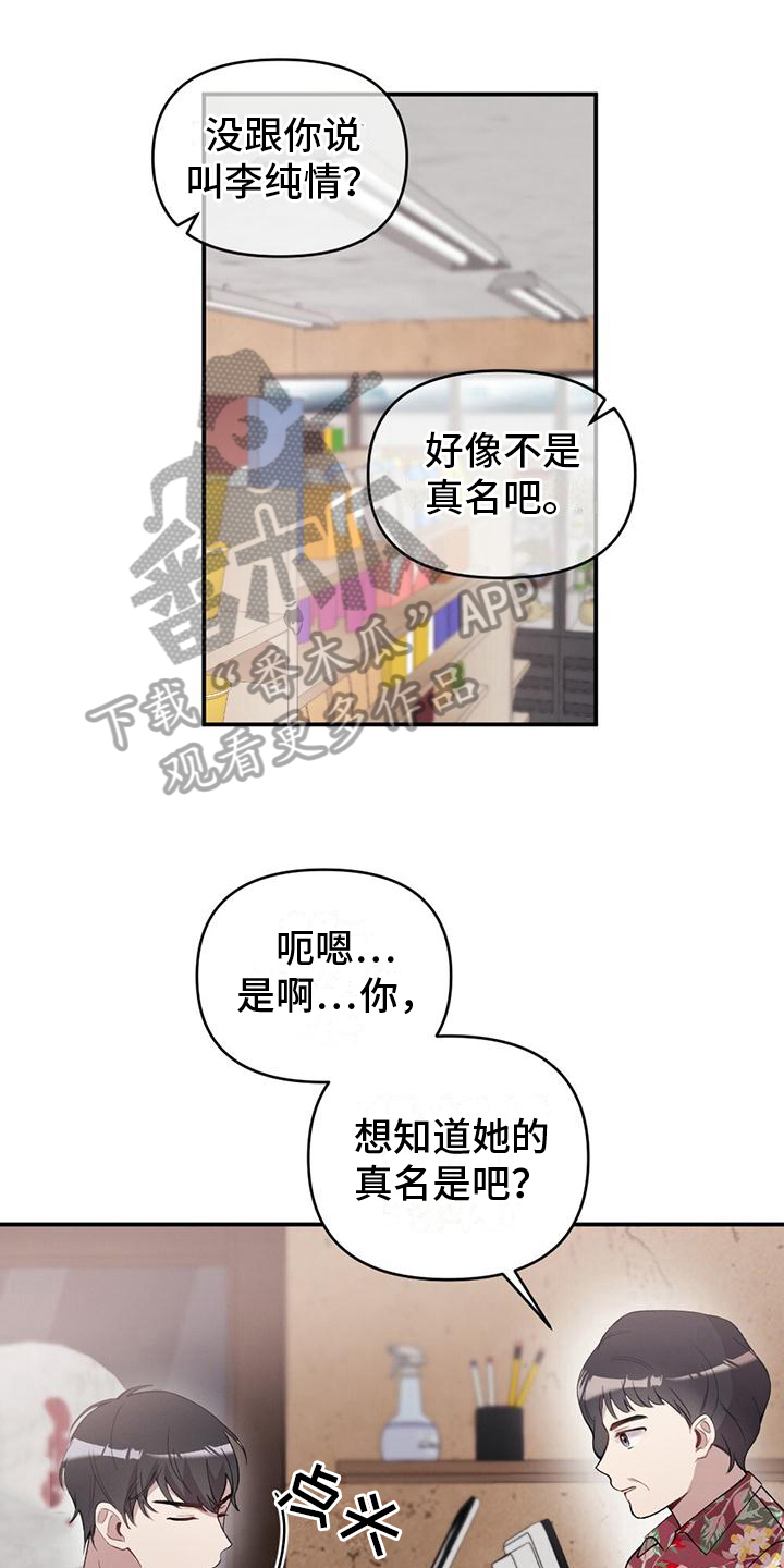 《冬日的纯真》漫画最新章节第22章：出事免费下拉式在线观看章节第【10】张图片