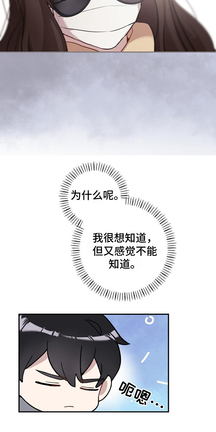 《冬日的纯真》漫画最新章节第22章：出事免费下拉式在线观看章节第【12】张图片