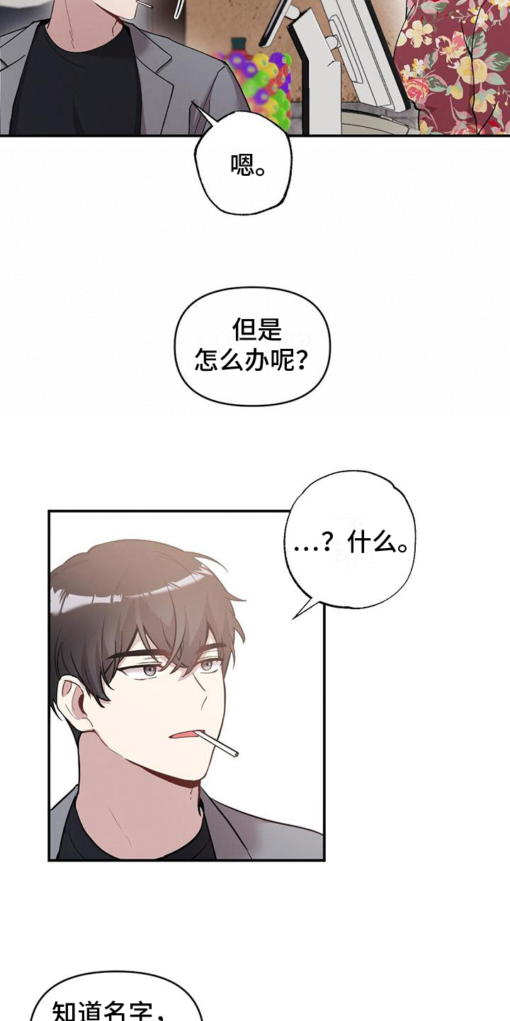 《冬日的纯真》漫画最新章节第22章：出事免费下拉式在线观看章节第【9】张图片