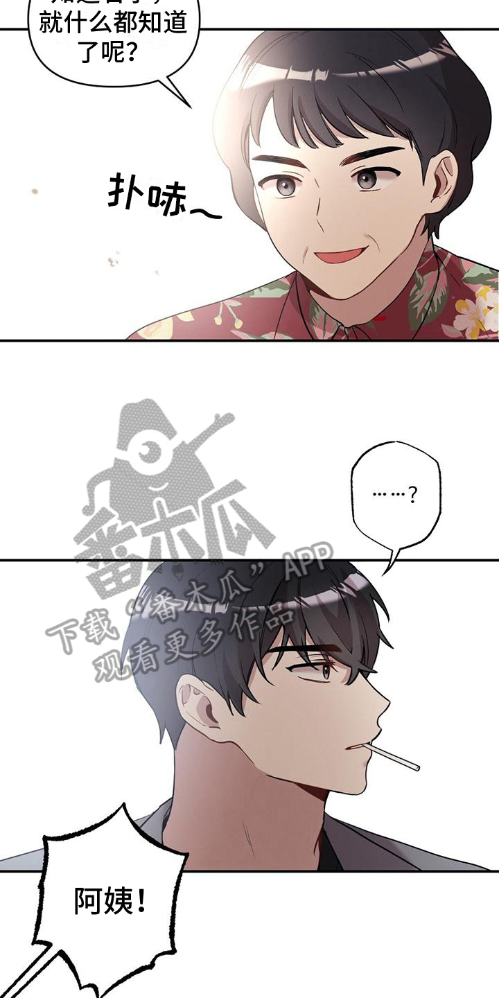 《冬日的纯真》漫画最新章节第22章：出事免费下拉式在线观看章节第【8】张图片