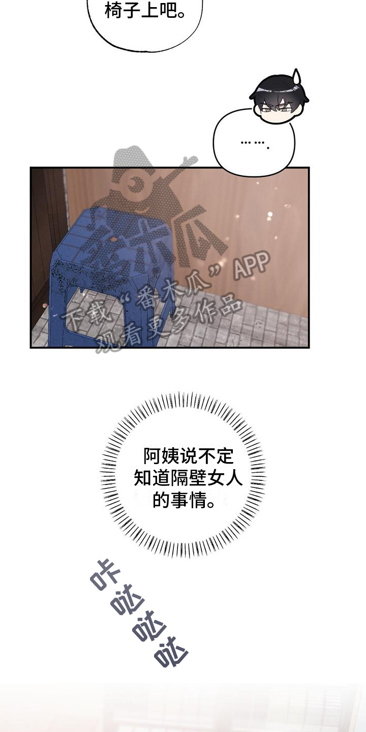 《冬日的纯真》漫画最新章节第22章：出事免费下拉式在线观看章节第【15】张图片