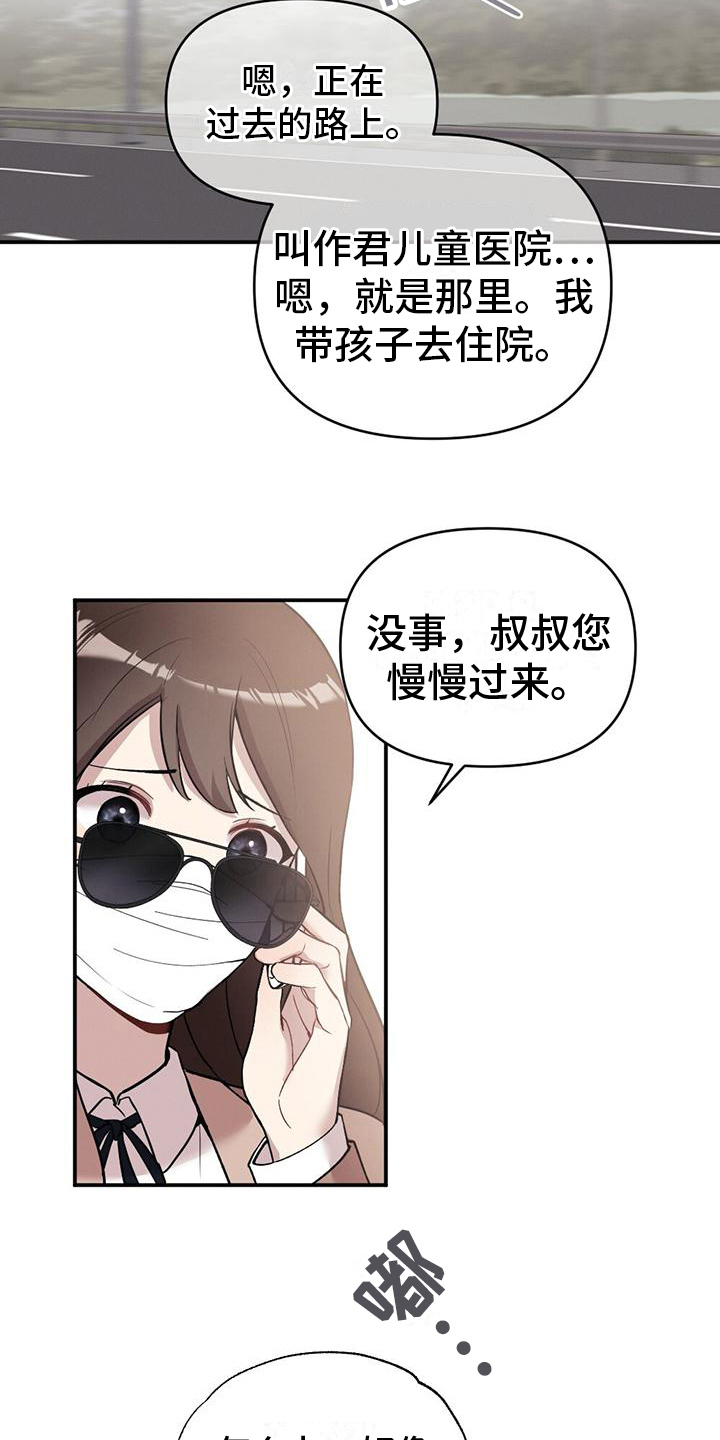 《冬日的纯真》漫画最新章节第22章：出事免费下拉式在线观看章节第【4】张图片