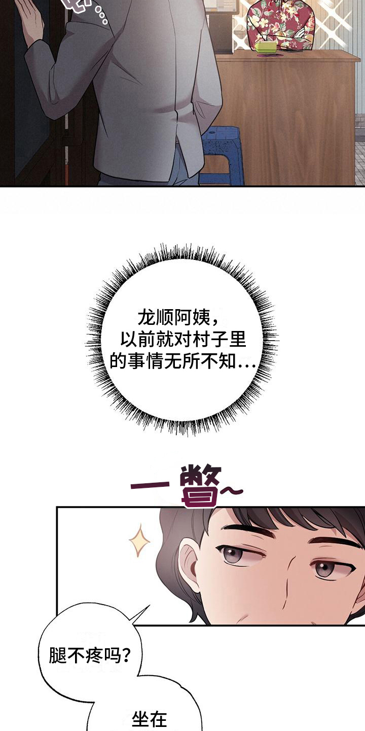 《冬日的纯真》漫画最新章节第22章：出事免费下拉式在线观看章节第【16】张图片