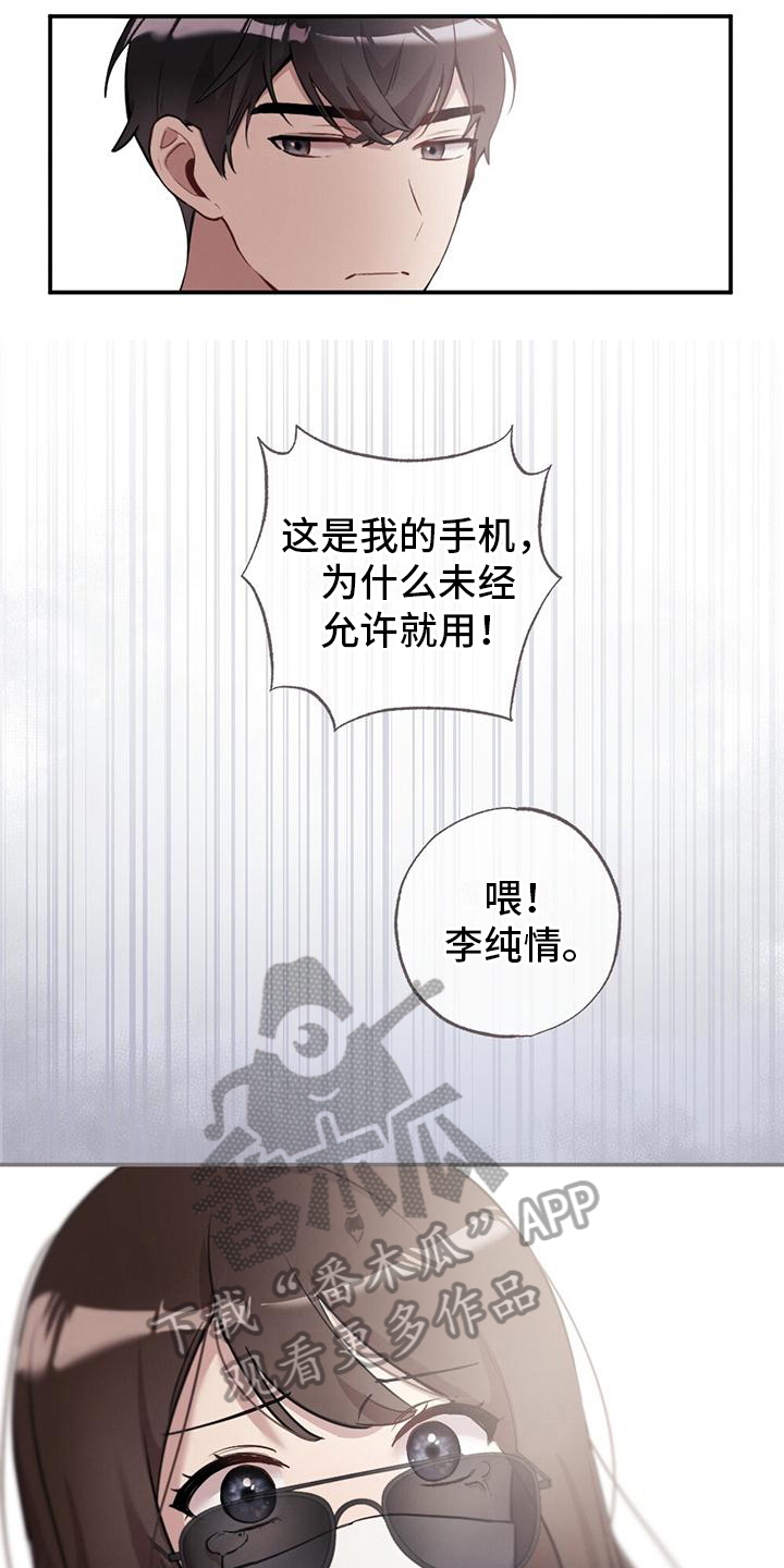 《冬日的纯真》漫画最新章节第22章：出事免费下拉式在线观看章节第【13】张图片