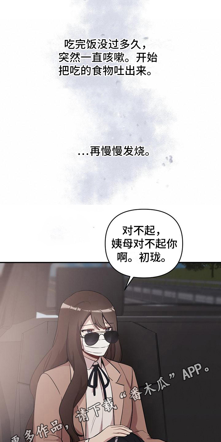 《冬日的纯真》漫画最新章节第22章：出事免费下拉式在线观看章节第【2】张图片