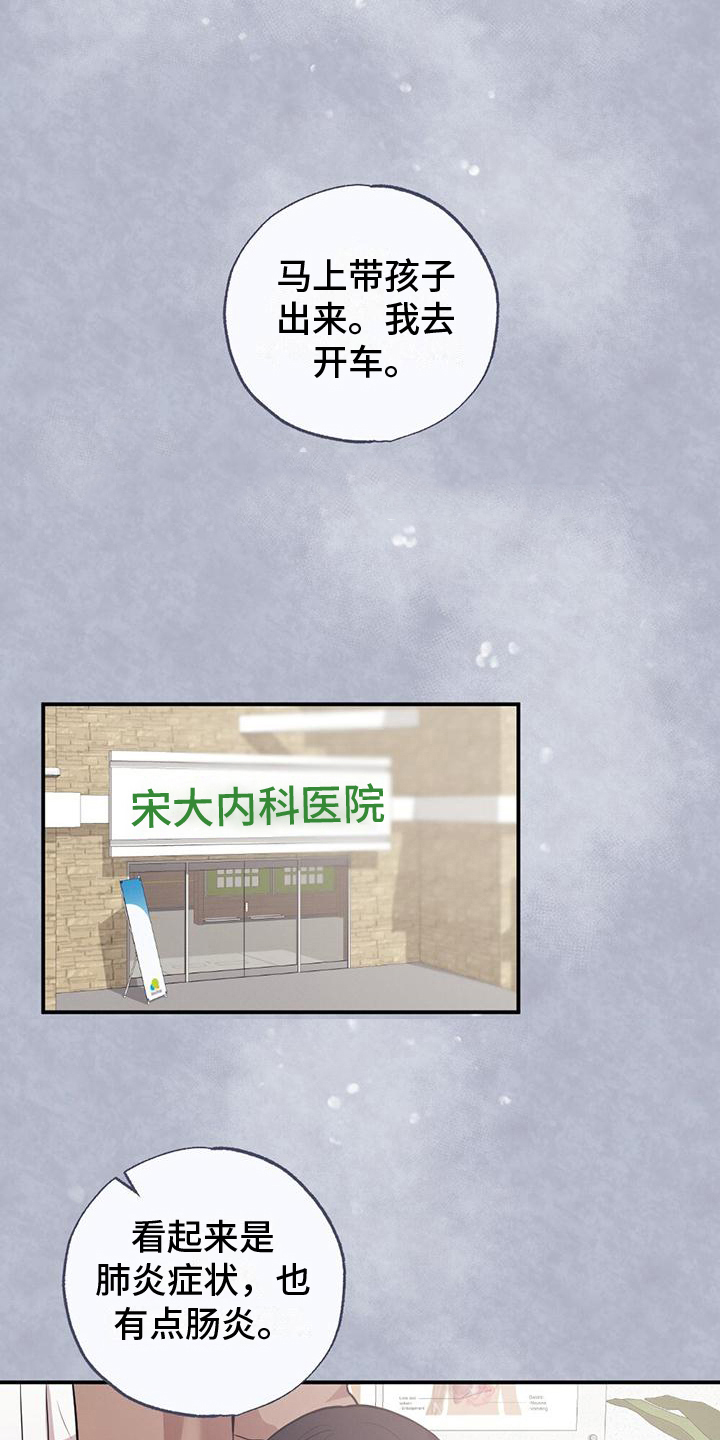 《冬日的纯真》漫画最新章节第23章：求助免费下拉式在线观看章节第【19】张图片