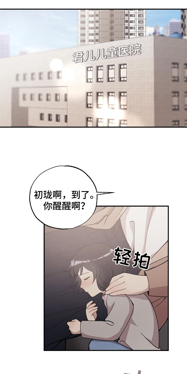 《冬日的纯真》漫画最新章节第23章：求助免费下拉式在线观看章节第【9】张图片