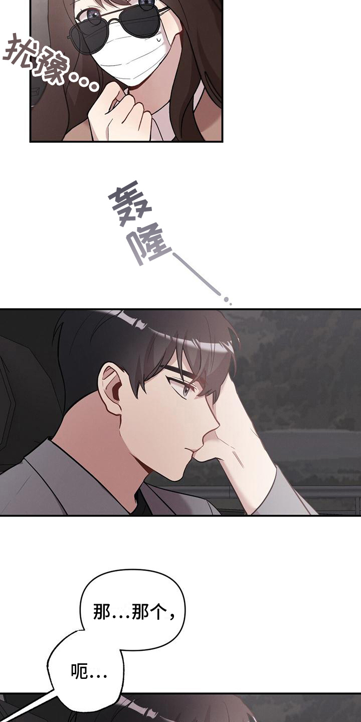 《冬日的纯真》漫画最新章节第23章：求助免费下拉式在线观看章节第【13】张图片