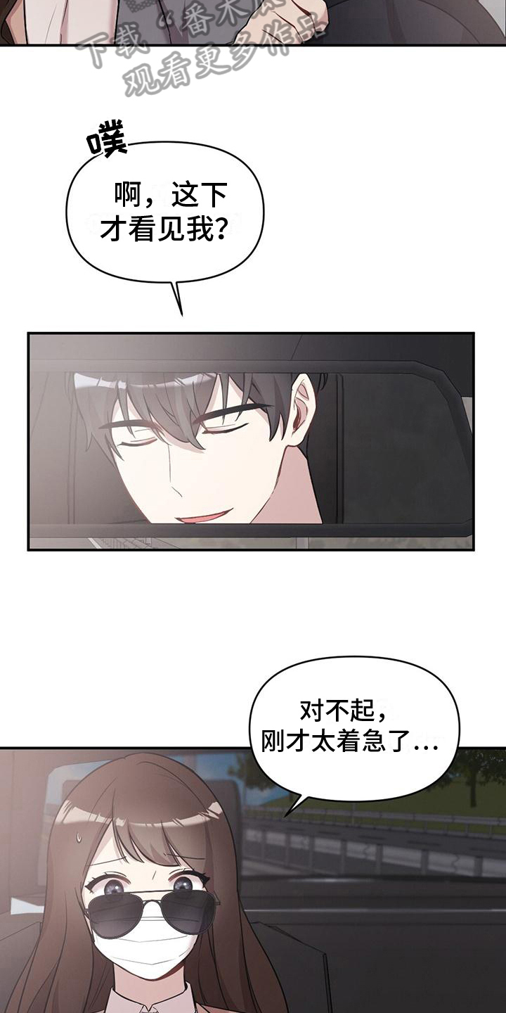 《冬日的纯真》漫画最新章节第23章：求助免费下拉式在线观看章节第【11】张图片