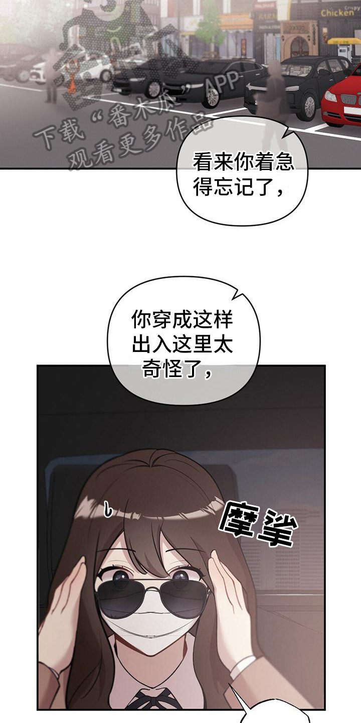 《冬日的纯真》漫画最新章节第23章：求助免费下拉式在线观看章节第【7】张图片