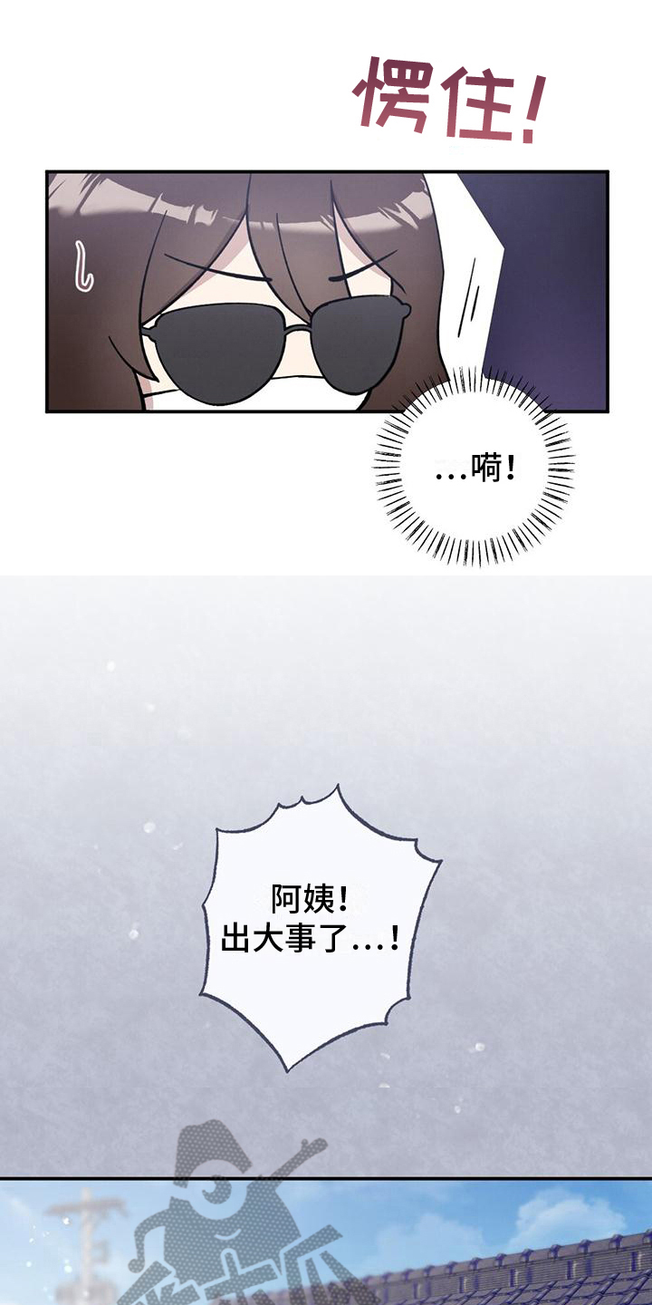 《冬日的纯真》漫画最新章节第23章：求助免费下拉式在线观看章节第【21】张图片