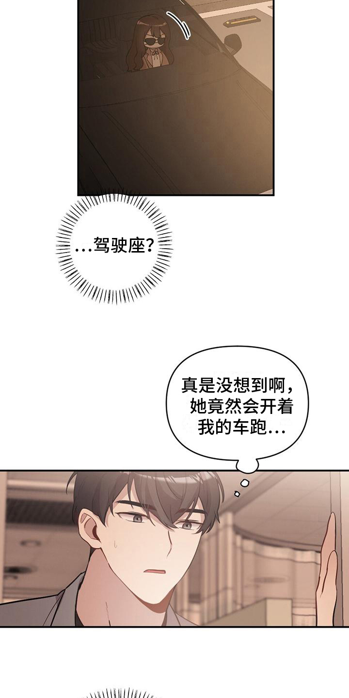 《冬日的纯真》漫画最新章节第24章：观察免费下拉式在线观看章节第【8】张图片