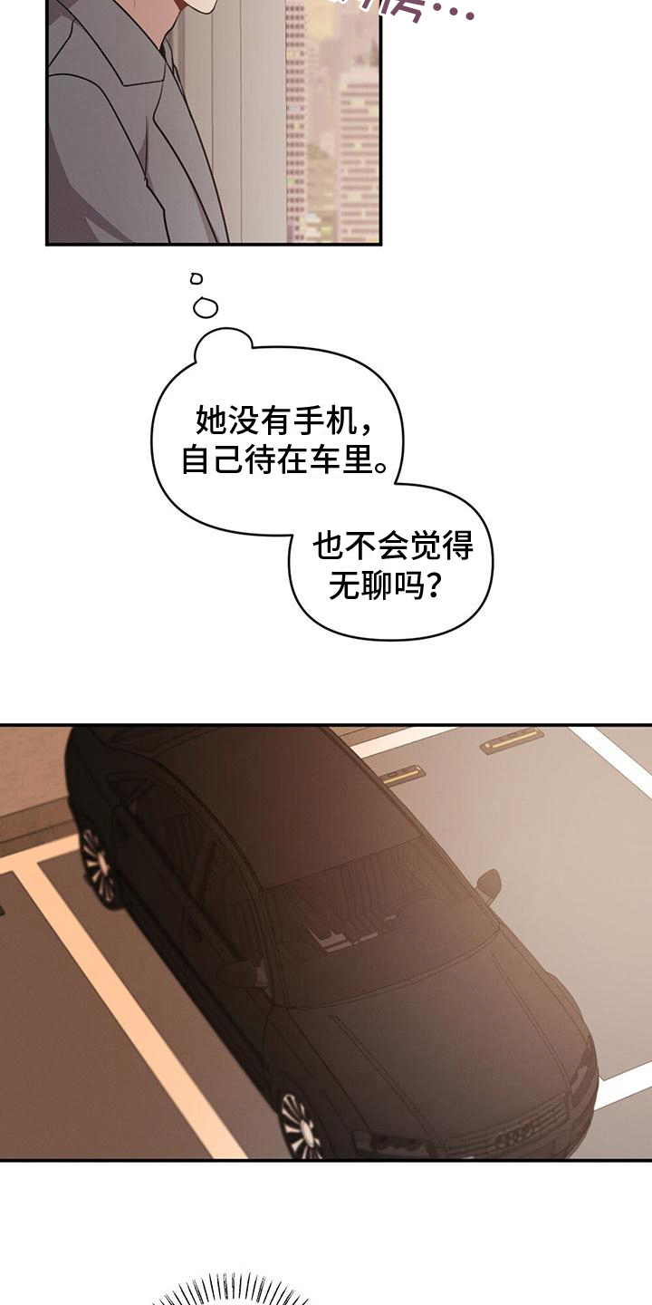 《冬日的纯真》漫画最新章节第24章：观察免费下拉式在线观看章节第【10】张图片