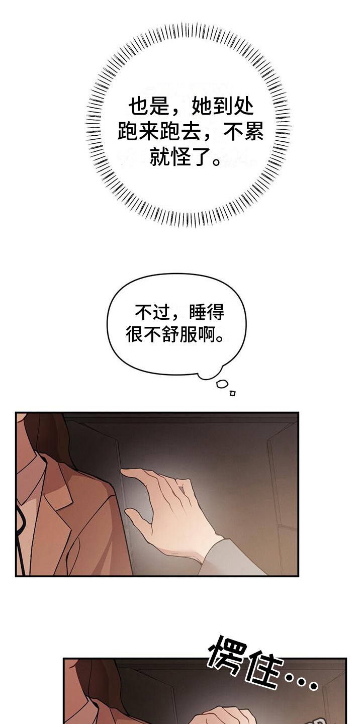 《冬日的纯真》漫画最新章节第24章：观察免费下拉式在线观看章节第【2】张图片