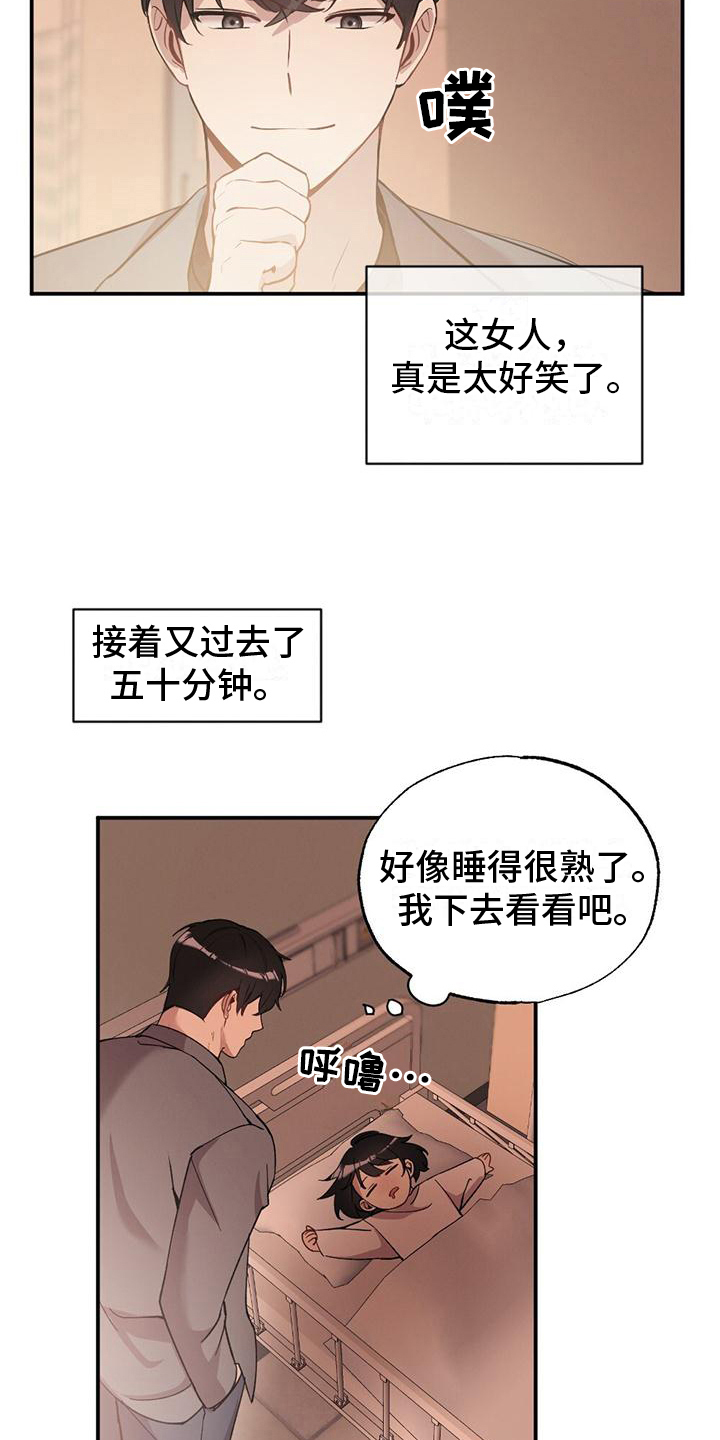 《冬日的纯真》漫画最新章节第24章：观察免费下拉式在线观看章节第【6】张图片