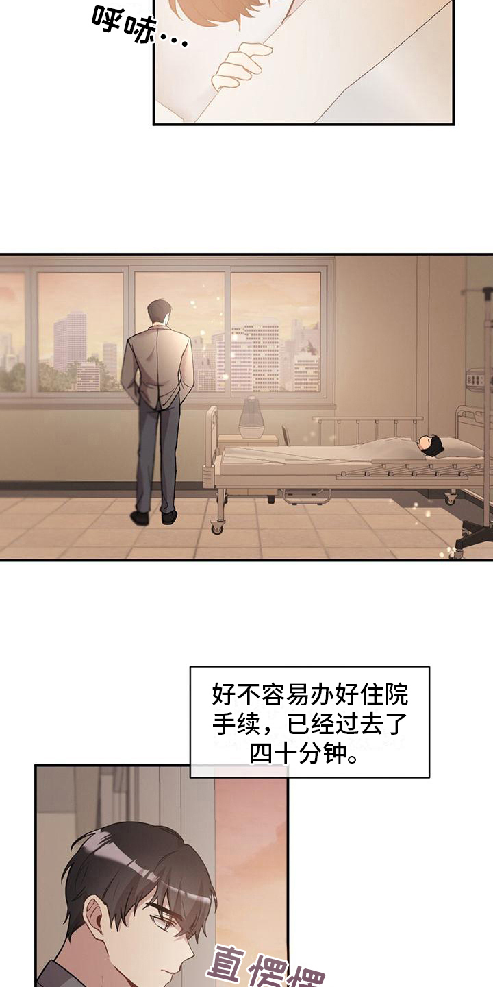 《冬日的纯真》漫画最新章节第24章：观察免费下拉式在线观看章节第【11】张图片