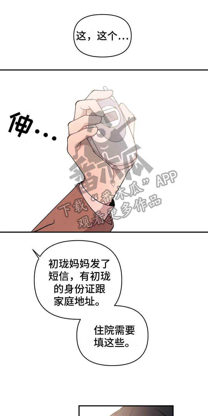 《冬日的纯真》漫画最新章节第24章：观察免费下拉式在线观看章节第【20】张图片