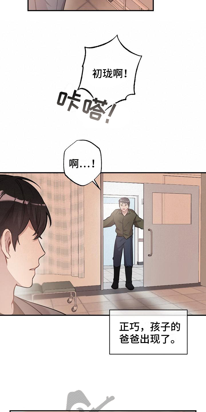 《冬日的纯真》漫画最新章节第24章：观察免费下拉式在线观看章节第【5】张图片