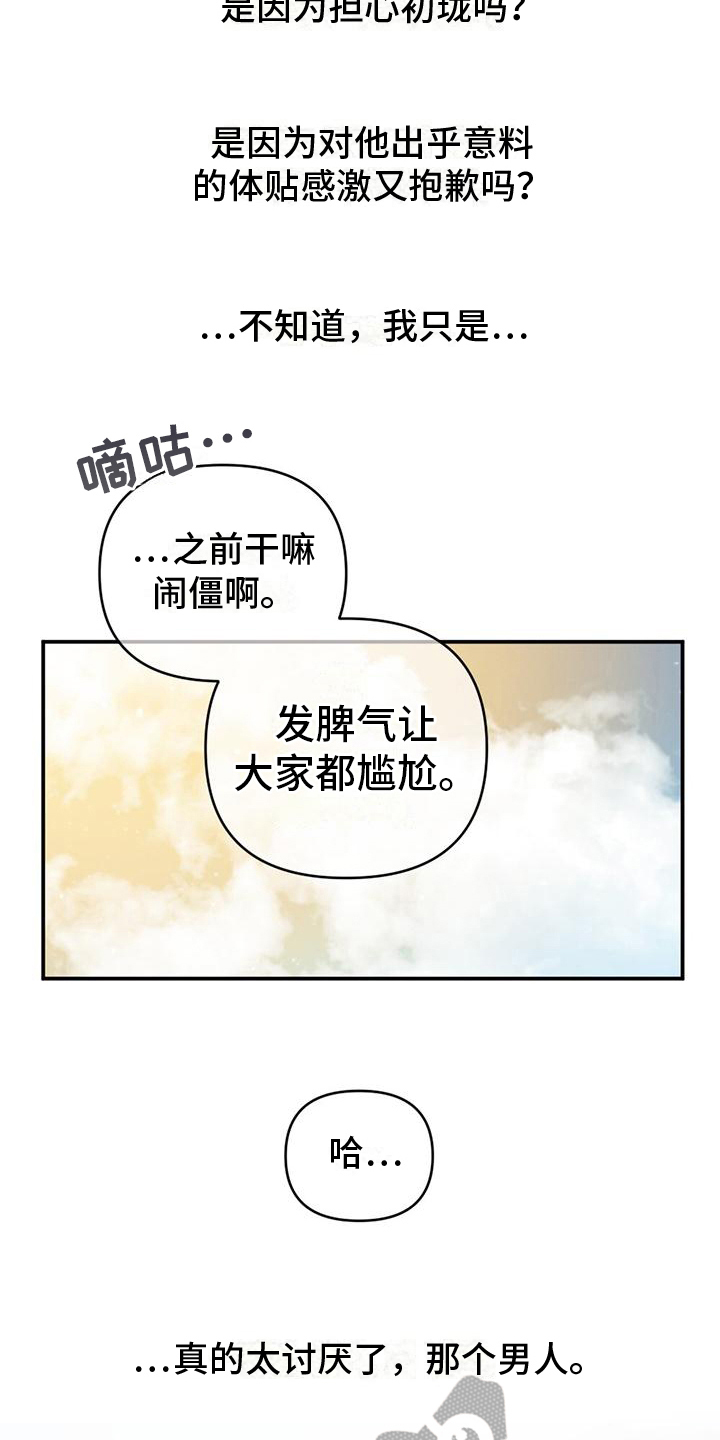 《冬日的纯真》漫画最新章节第24章：观察免费下拉式在线观看章节第【14】张图片