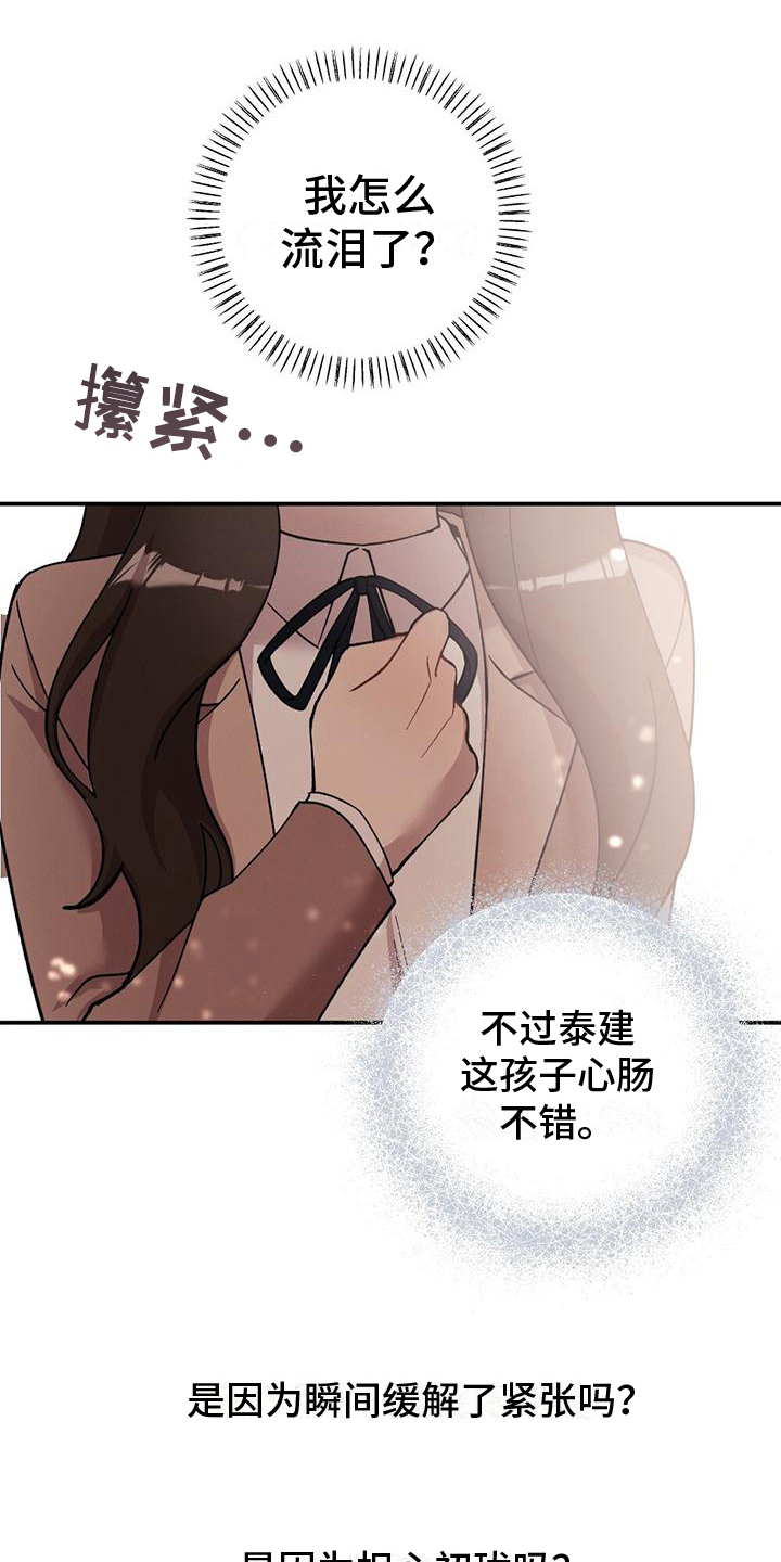 《冬日的纯真》漫画最新章节第24章：观察免费下拉式在线观看章节第【15】张图片