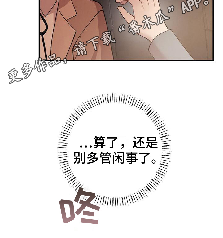 《冬日的纯真》漫画最新章节第24章：观察免费下拉式在线观看章节第【1】张图片