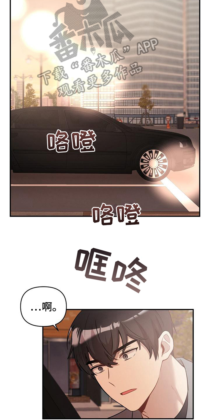 《冬日的纯真》漫画最新章节第24章：观察免费下拉式在线观看章节第【4】张图片