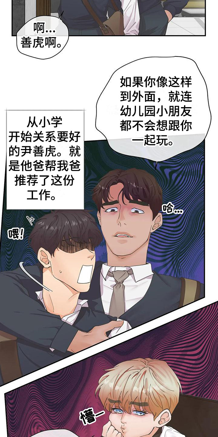 《独立债务》漫画最新章节第1章：平凡人生免费下拉式在线观看章节第【8】张图片