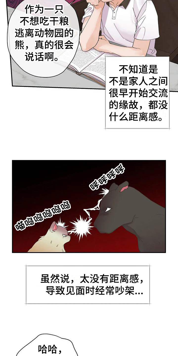 《独立债务》漫画最新章节第1章：平凡人生免费下拉式在线观看章节第【7】张图片