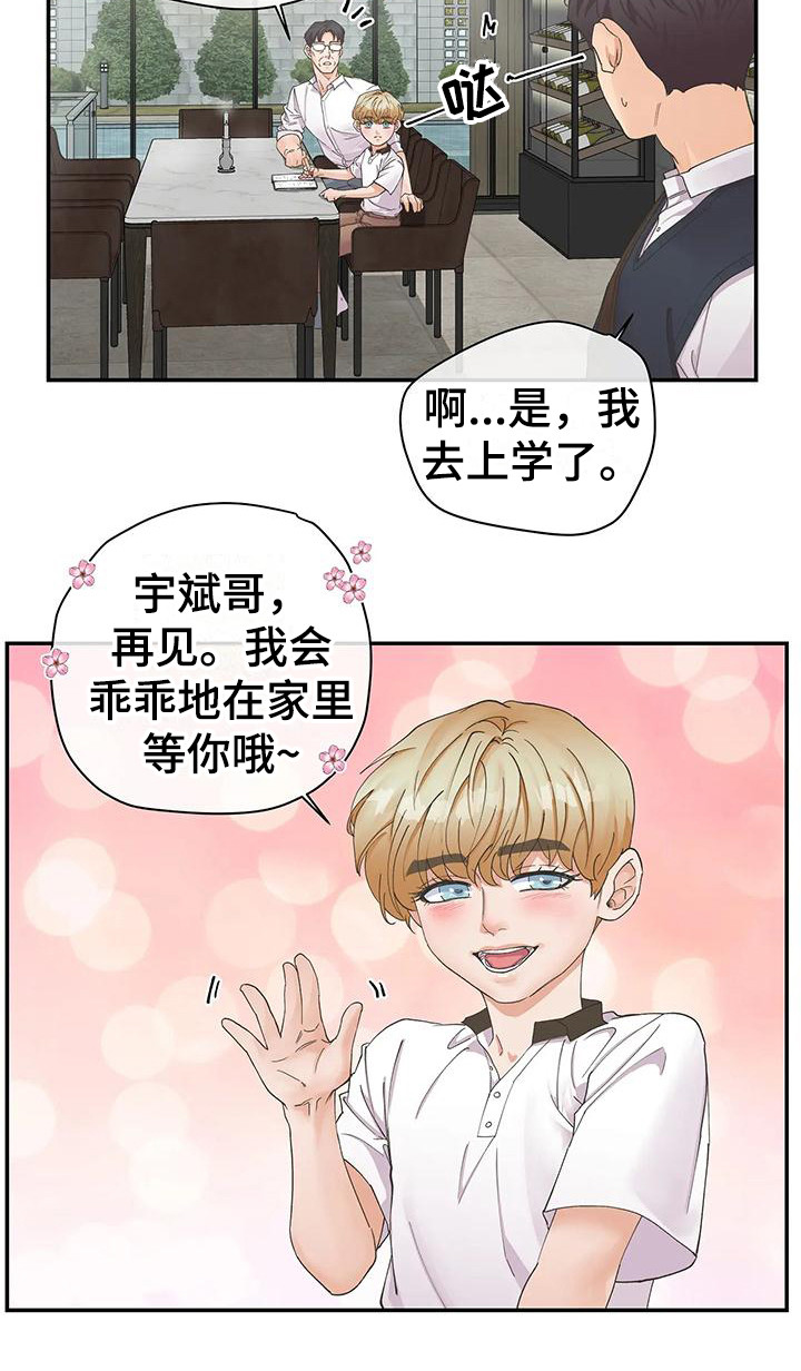 《独立债务》漫画最新章节第1章：平凡人生免费下拉式在线观看章节第【10】张图片