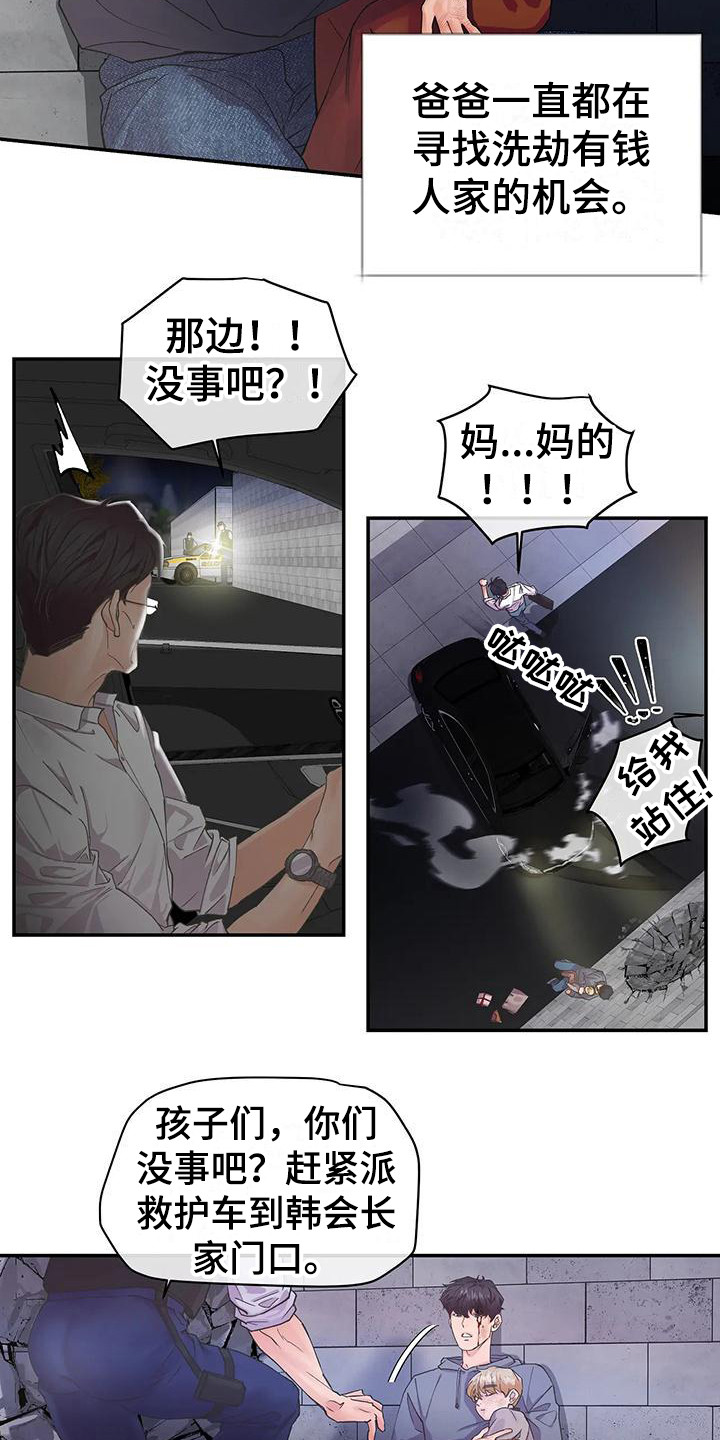 《独立债务》漫画最新章节第2章：天使  免费下拉式在线观看章节第【17】张图片