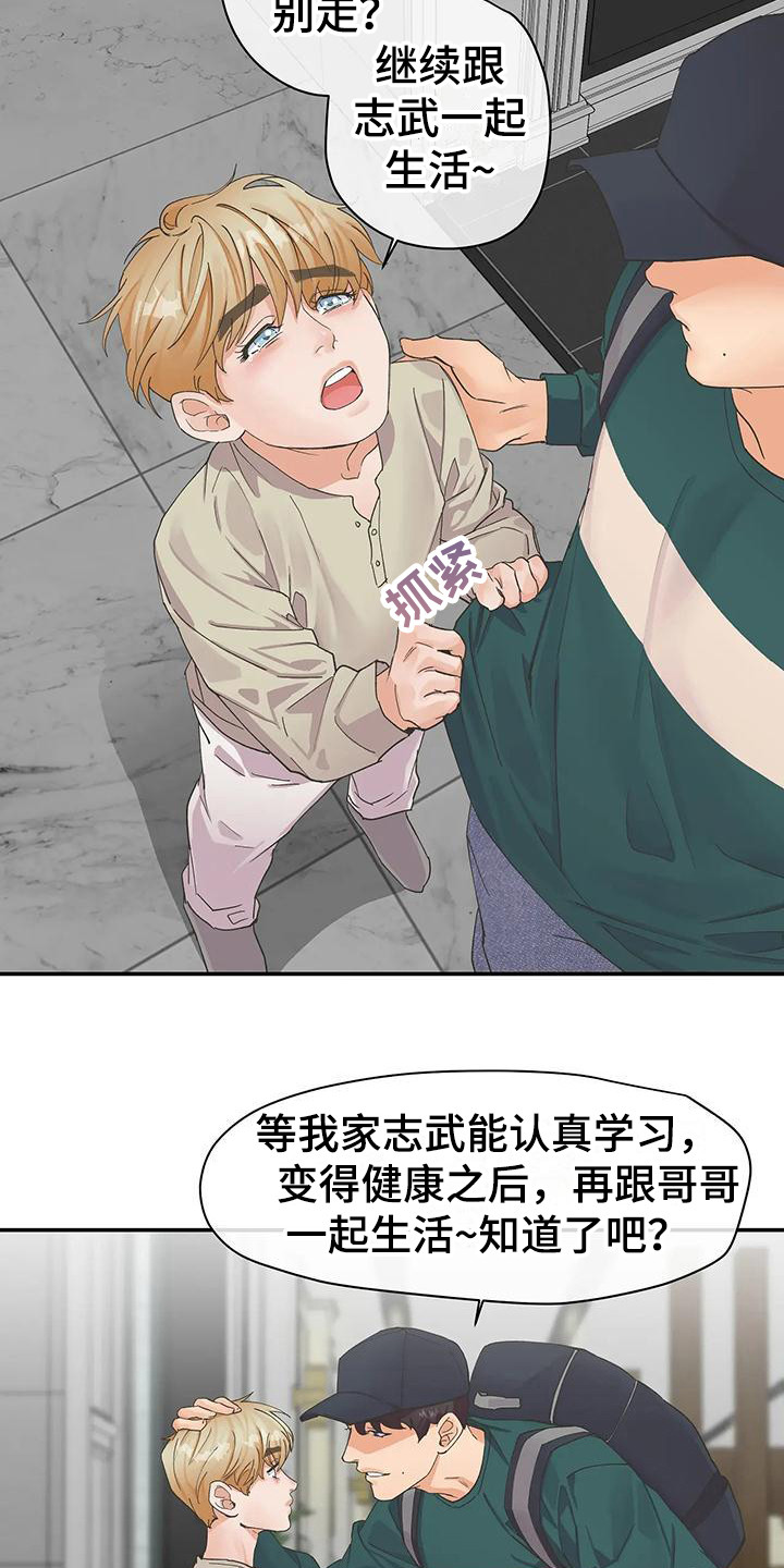 《独立债务》漫画最新章节第2章：天使  免费下拉式在线观看章节第【15】张图片