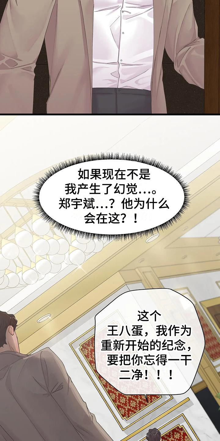 《独立债务》漫画最新章节第3章：抱怨免费下拉式在线观看章节第【3】张图片