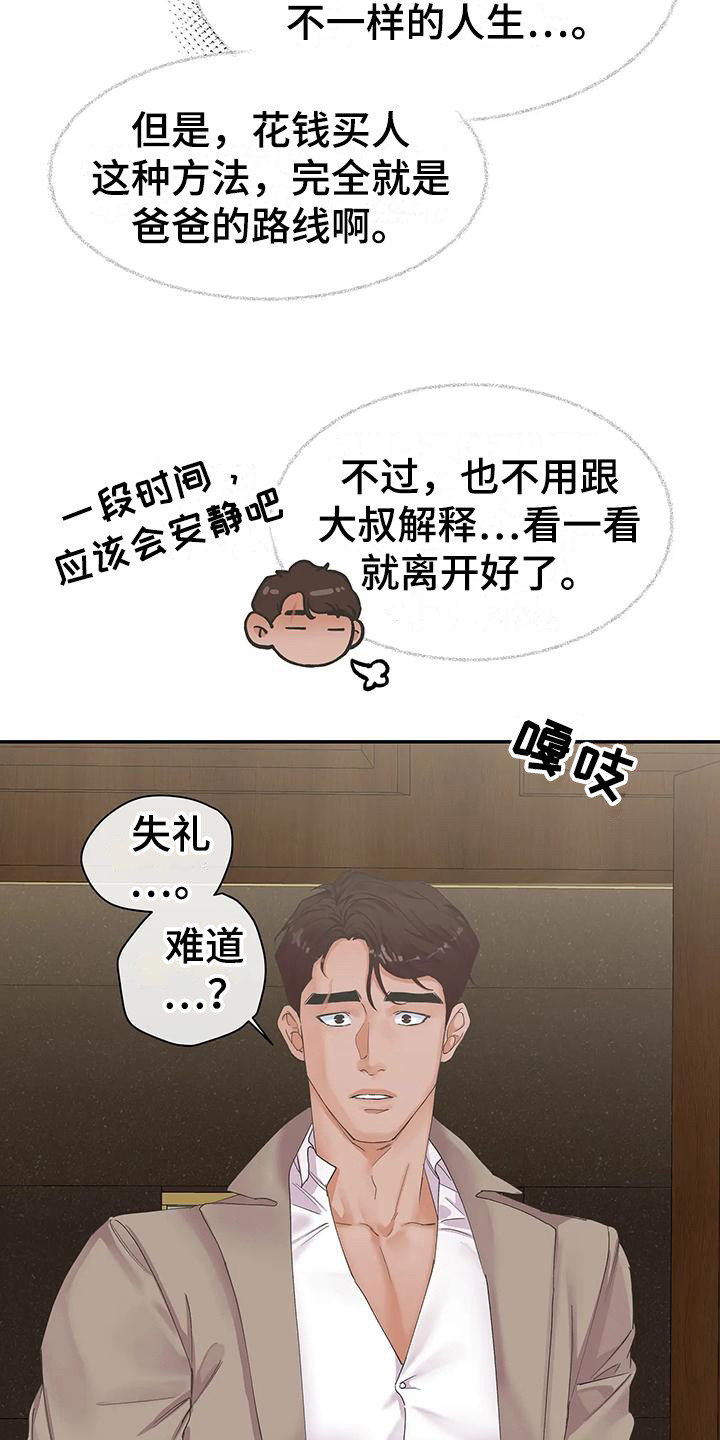 《独立债务》漫画最新章节第3章：抱怨免费下拉式在线观看章节第【4】张图片