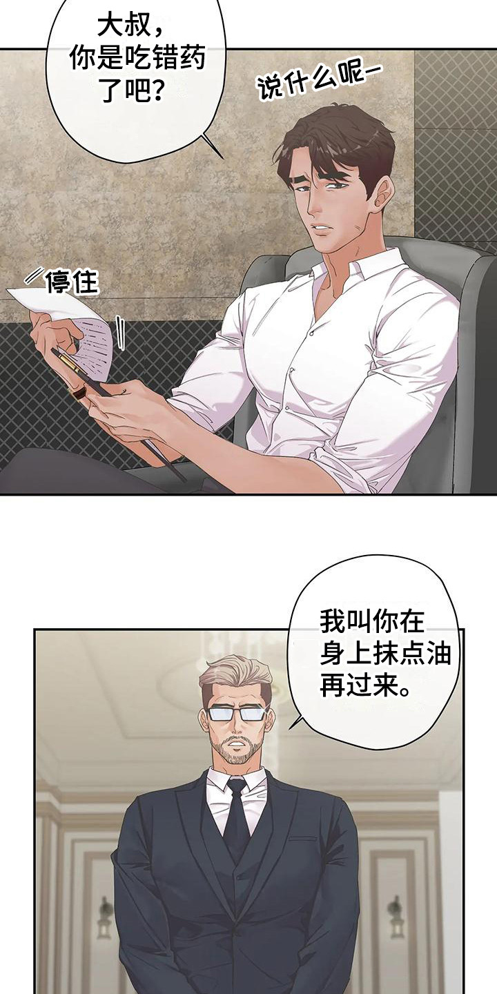 《独立债务》漫画最新章节第3章：抱怨免费下拉式在线观看章节第【10】张图片