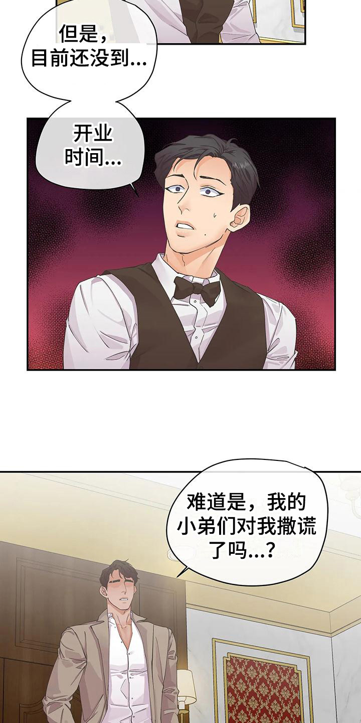 《独立债务》漫画最新章节第3章：抱怨免费下拉式在线观看章节第【15】张图片