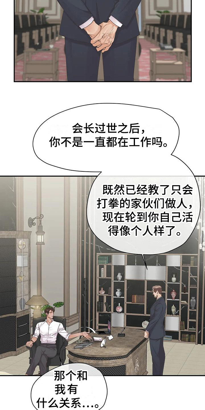 《独立债务》漫画最新章节第3章：抱怨免费下拉式在线观看章节第【9】张图片