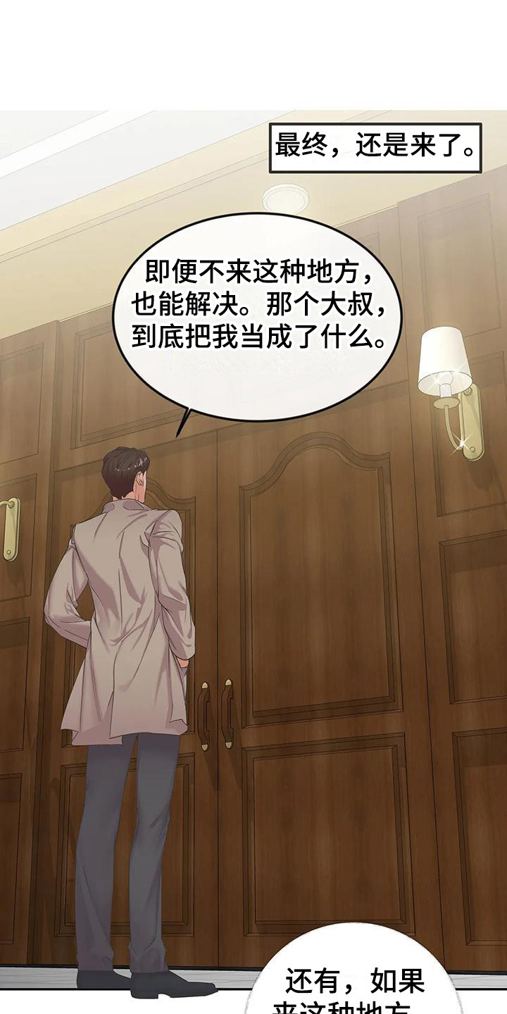 《独立债务》漫画最新章节第3章：抱怨免费下拉式在线观看章节第【6】张图片