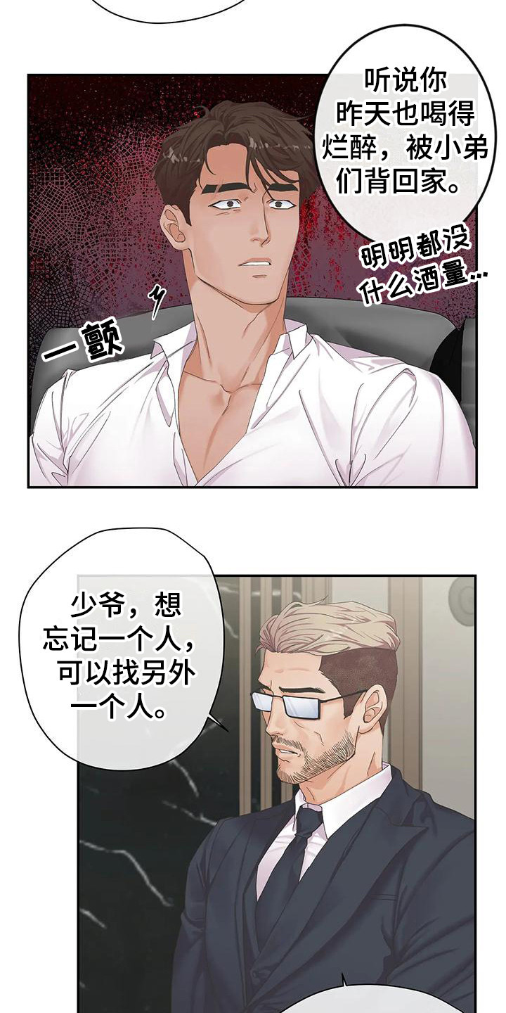 《独立债务》漫画最新章节第3章：抱怨免费下拉式在线观看章节第【8】张图片