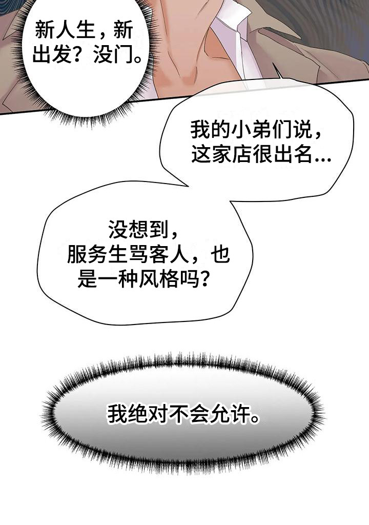 《独立债务》漫画最新章节第3章：抱怨免费下拉式在线观看章节第【1】张图片