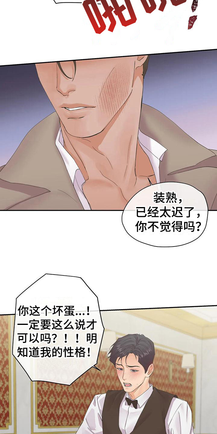 《独立债务》漫画最新章节第4章：拒绝  免费下拉式在线观看章节第【6】张图片