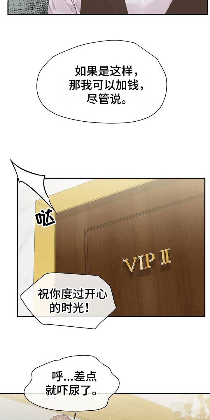 《独立债务》漫画最新章节第4章：拒绝  免费下拉式在线观看章节第【16】张图片