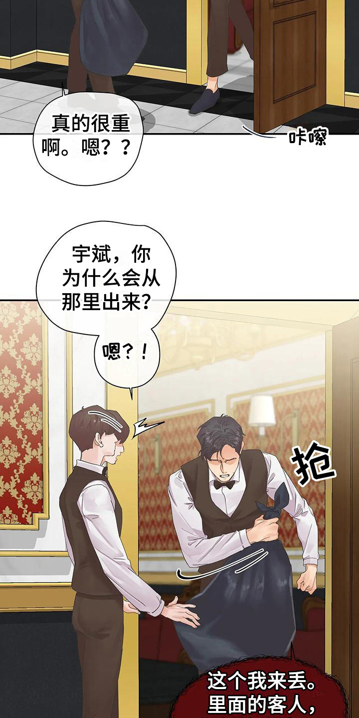 《独立债务》漫画最新章节第4章：拒绝  免费下拉式在线观看章节第【3】张图片