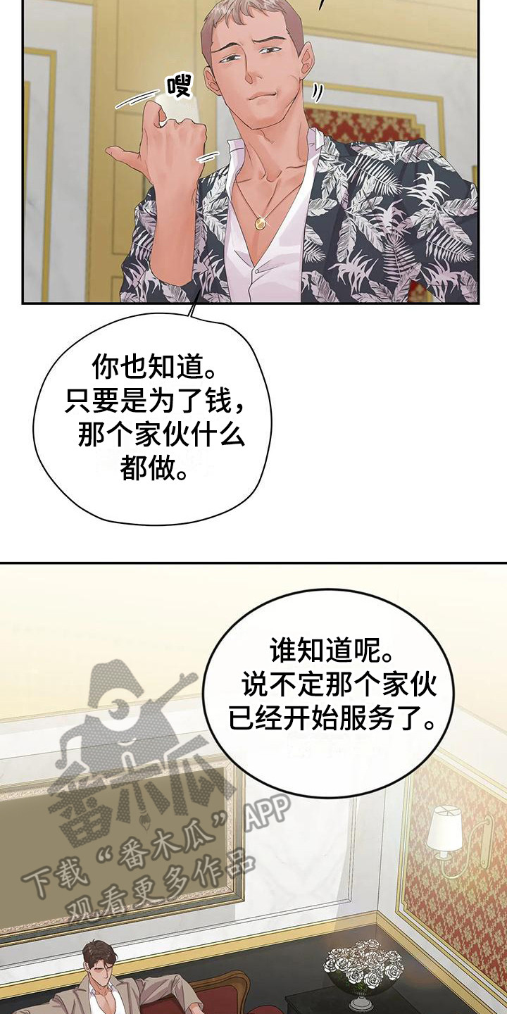 《独立债务》漫画最新章节第4章：拒绝  免费下拉式在线观看章节第【14】张图片