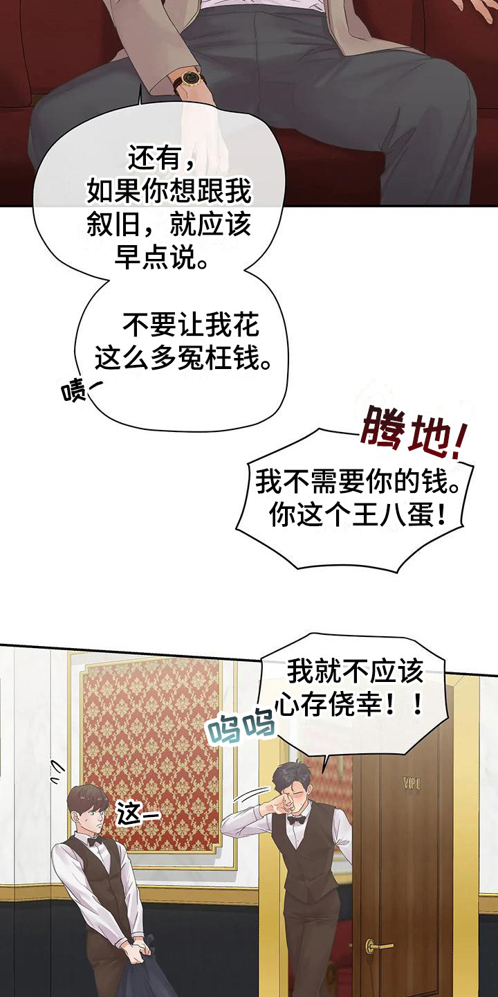 《独立债务》漫画最新章节第4章：拒绝  免费下拉式在线观看章节第【4】张图片