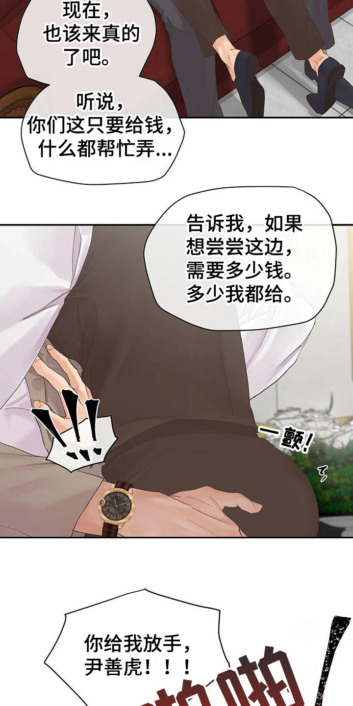 《独立债务》漫画最新章节第4章：拒绝  免费下拉式在线观看章节第【7】张图片