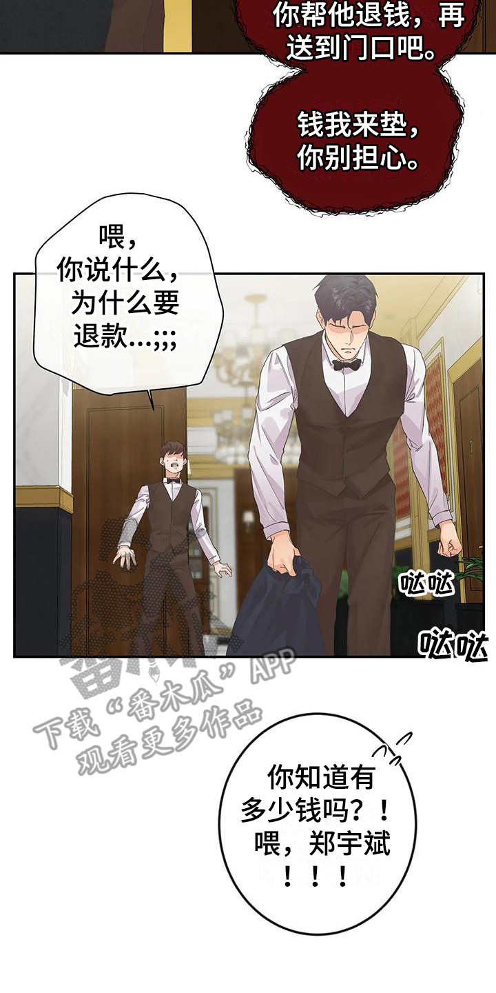 《独立债务》漫画最新章节第4章：拒绝  免费下拉式在线观看章节第【2】张图片