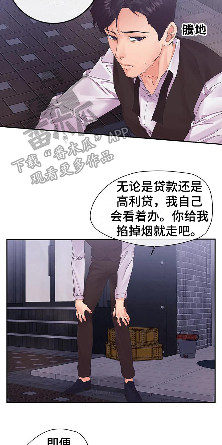 《独立债务》漫画最新章节第5章：父亲免费下拉式在线观看章节第【5】张图片