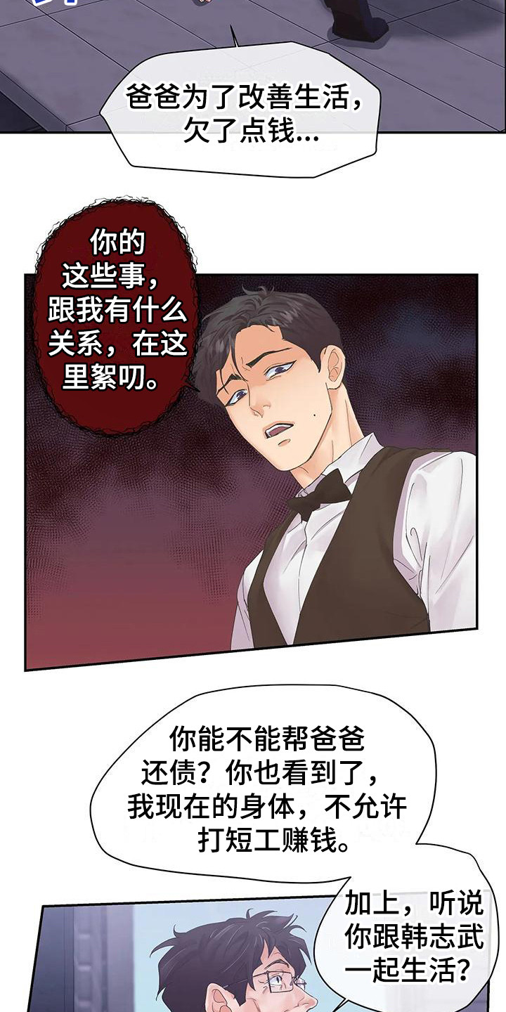 《独立债务》漫画最新章节第5章：父亲免费下拉式在线观看章节第【13】张图片