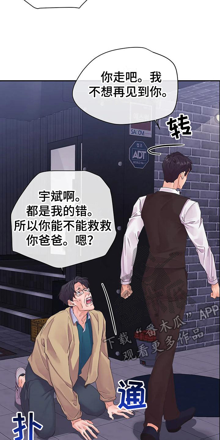 《独立债务》漫画最新章节第5章：父亲免费下拉式在线观看章节第【14】张图片