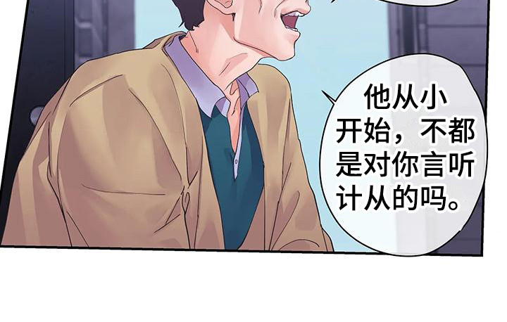 《独立债务》漫画最新章节第5章：父亲免费下拉式在线观看章节第【12】张图片